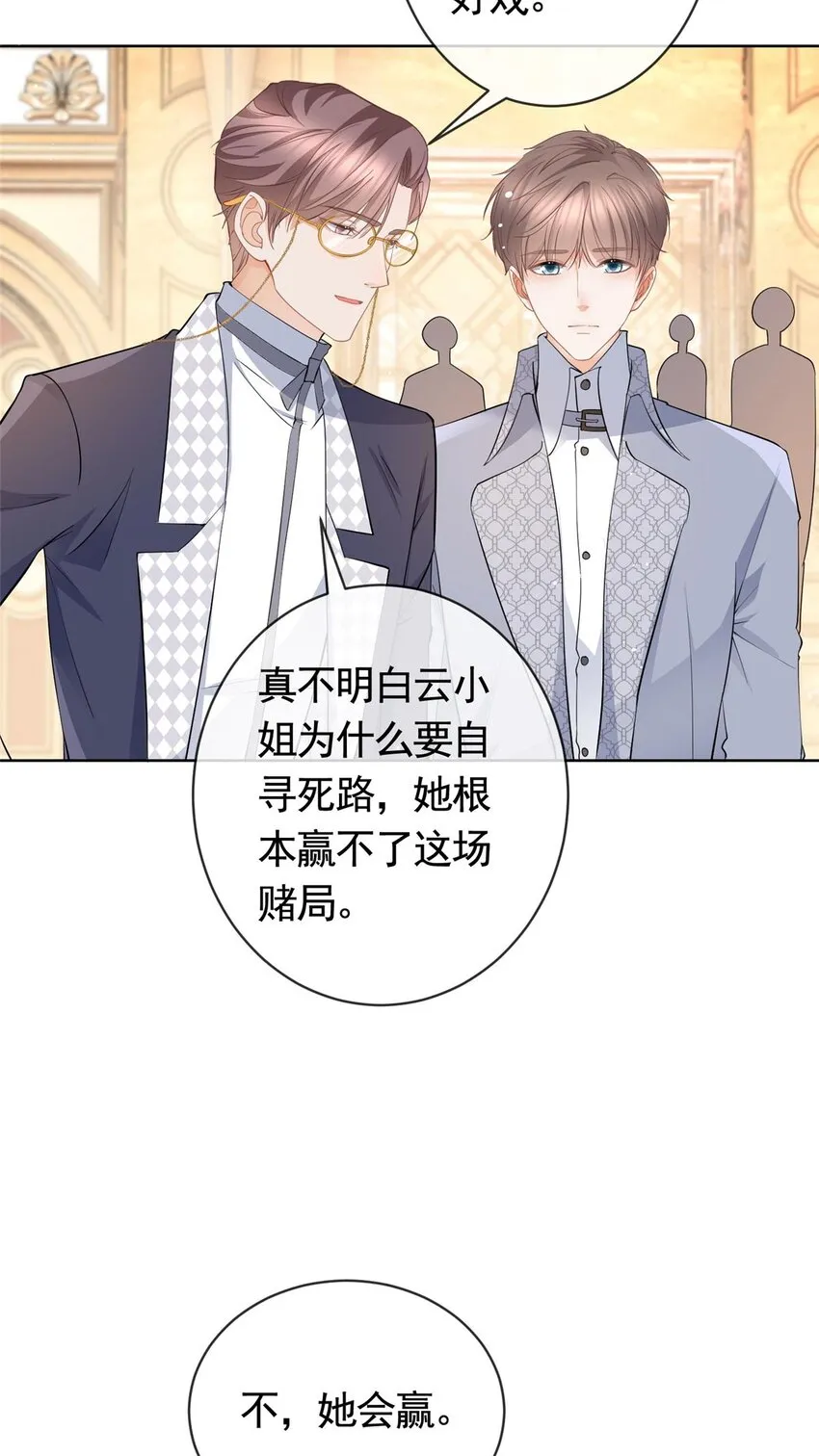 060 游轮捉迷藏 第19页