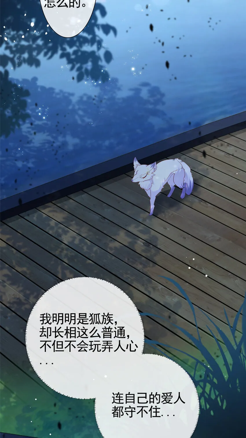 001 被小三打败的狐狸精 第16页