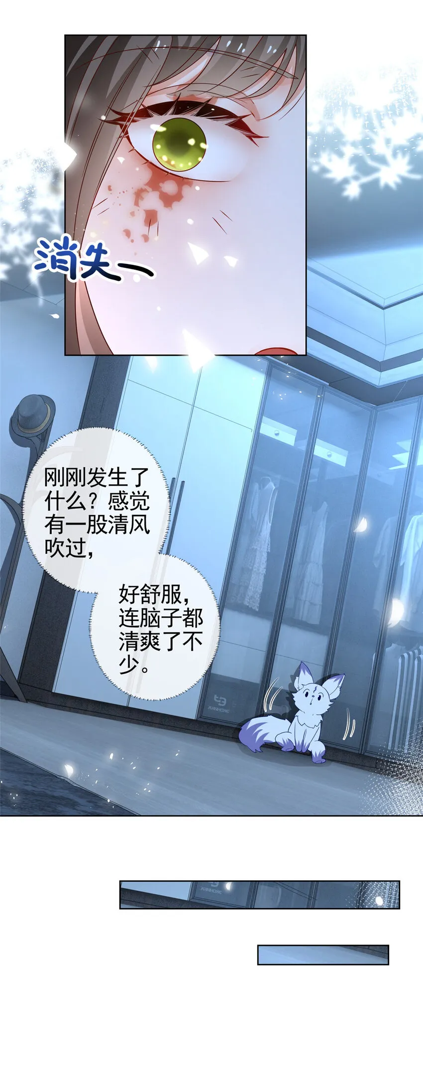 002 吃掉宝石 第14页