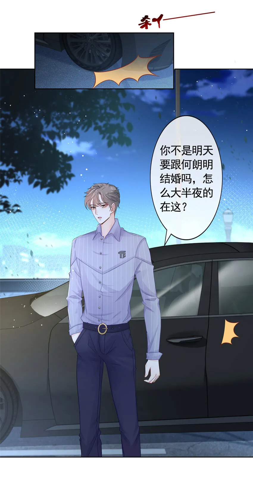 002 吃掉宝石 第28页