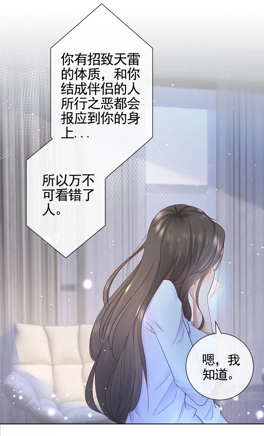 003 挨雷劈的命 第12页