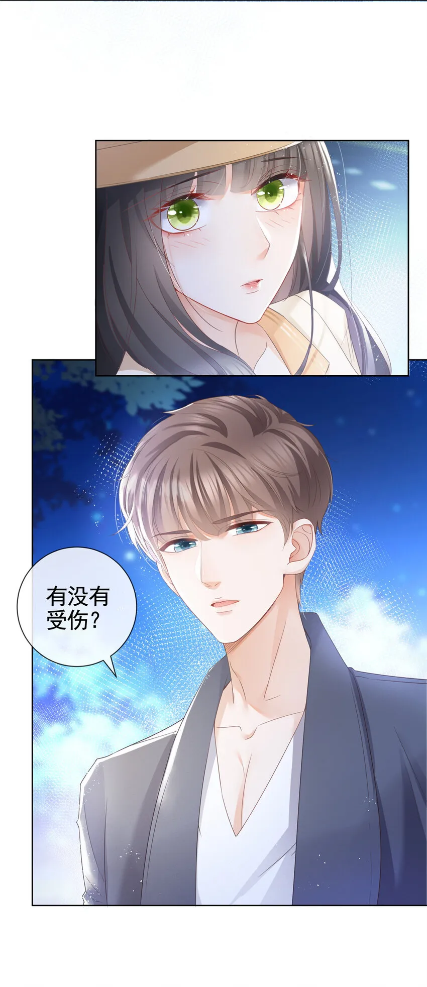 005 三种口味的帅哥 第11页