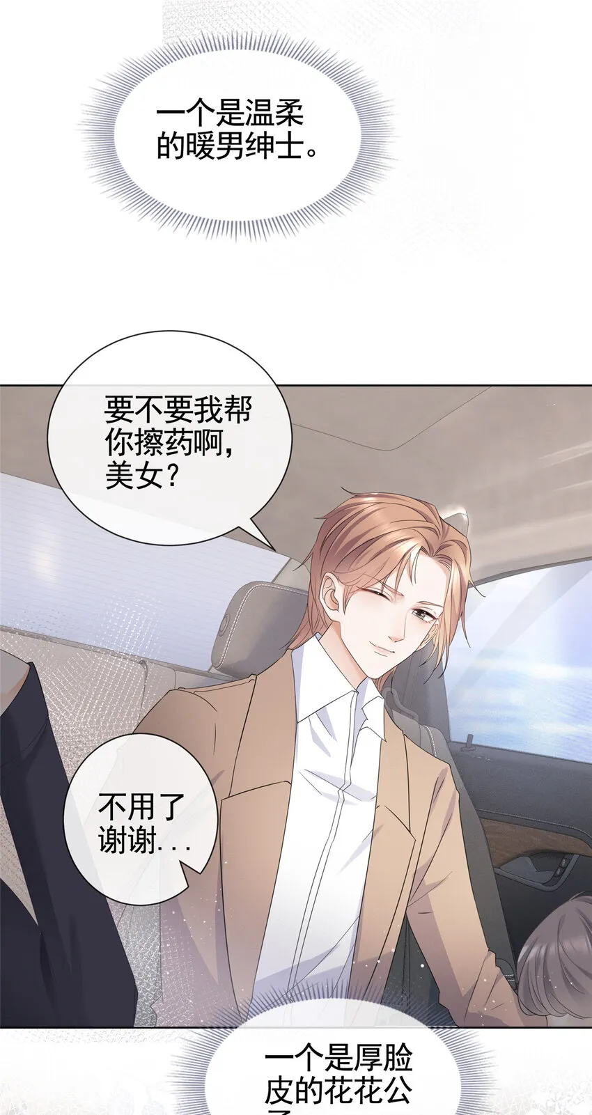 005 三种口味的帅哥 第35页