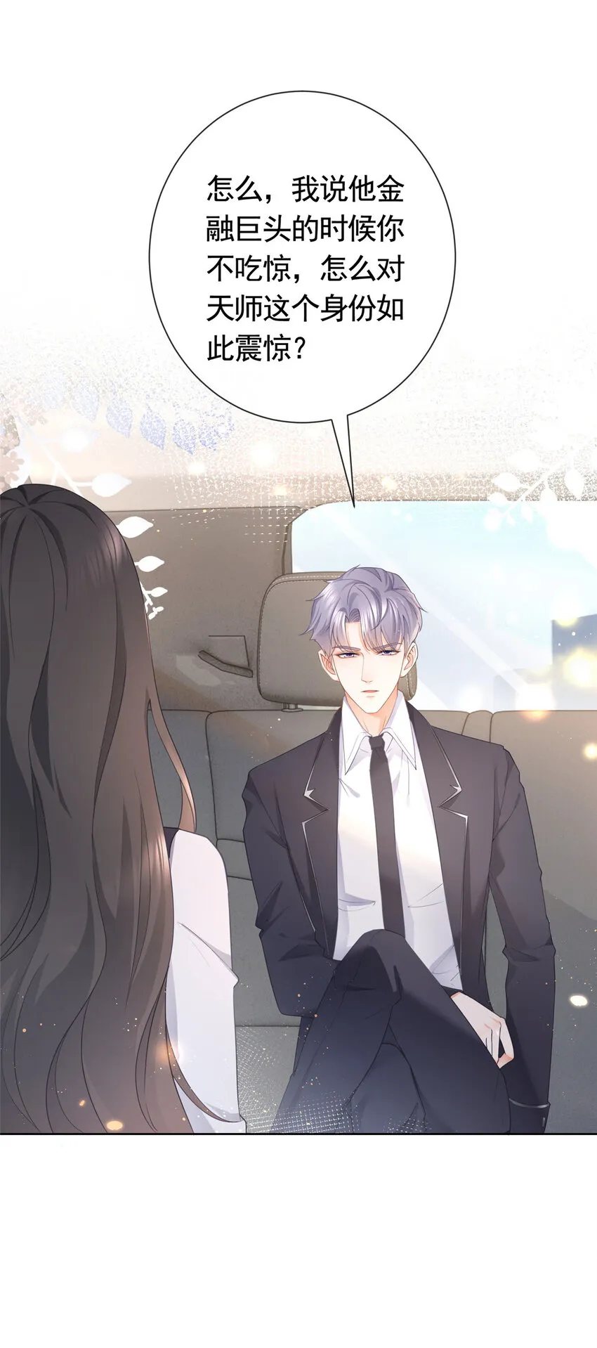 011 天师与狐狸精 第23页