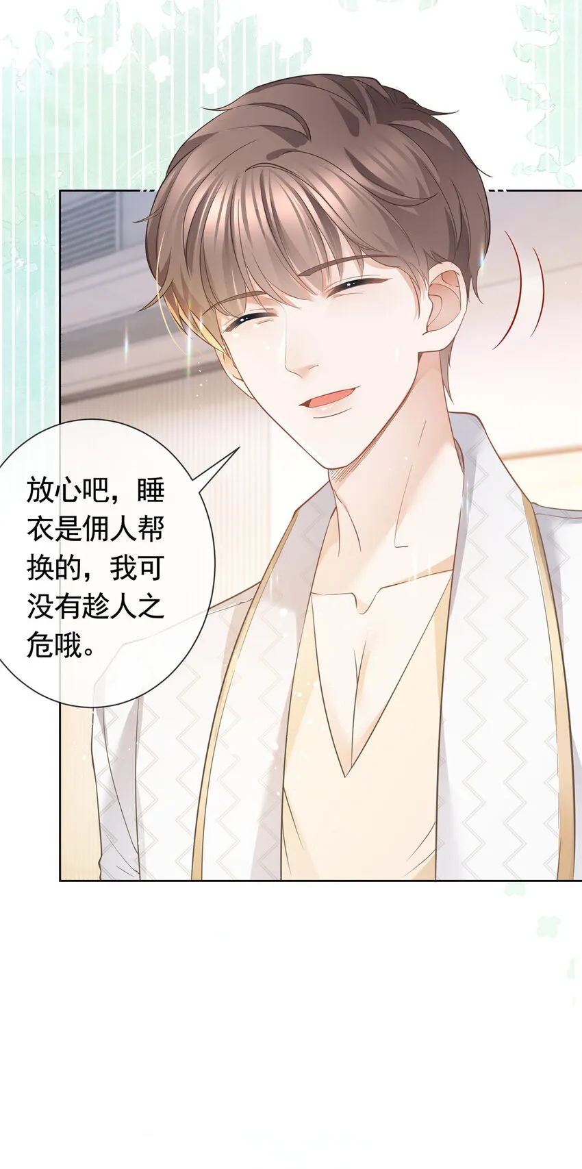 018 我不爱她 第10页
