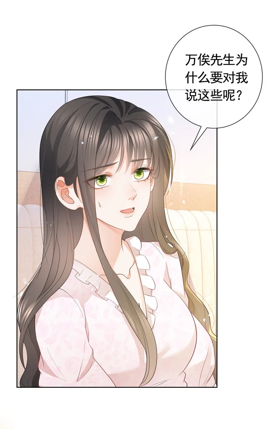018 我不爱她 第24页