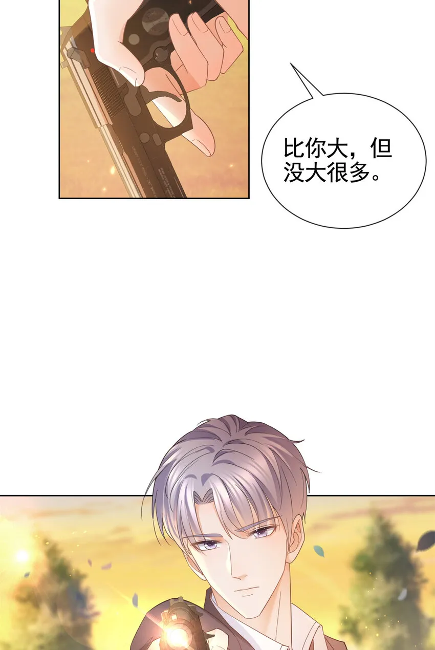 023 不解风情 第43页