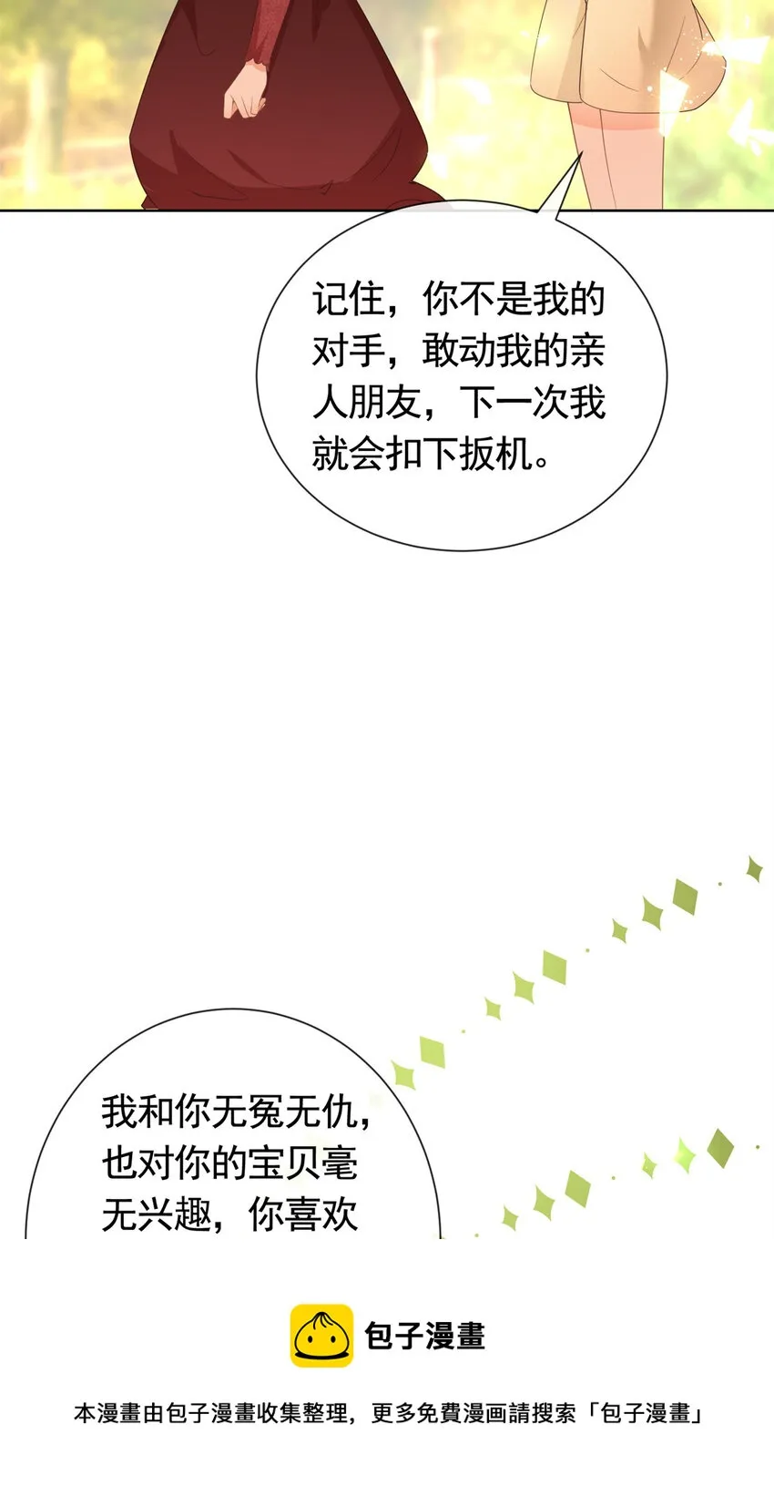 026 女人之间的真枪实弹 第29页