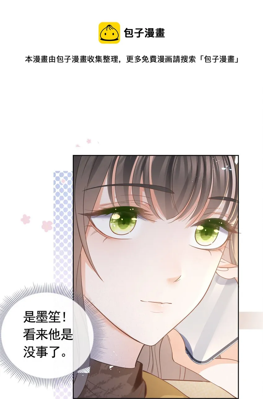 030再见了，墨笙 第33页