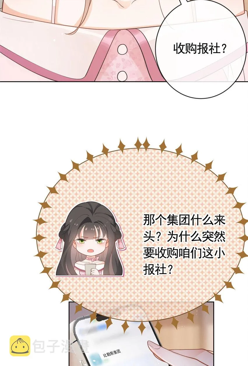 034 比勒斯集团收购报社 第24页