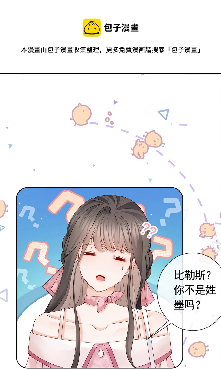 036 墨笙=不三不四？ 第29页