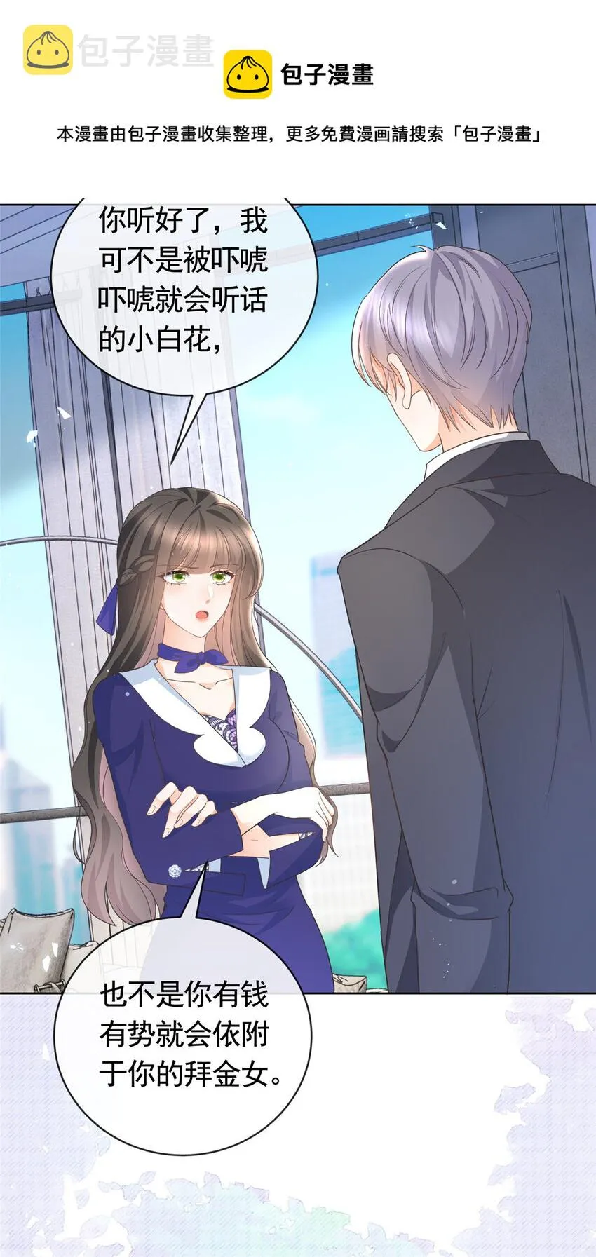 039 情敌要来？ 第29页