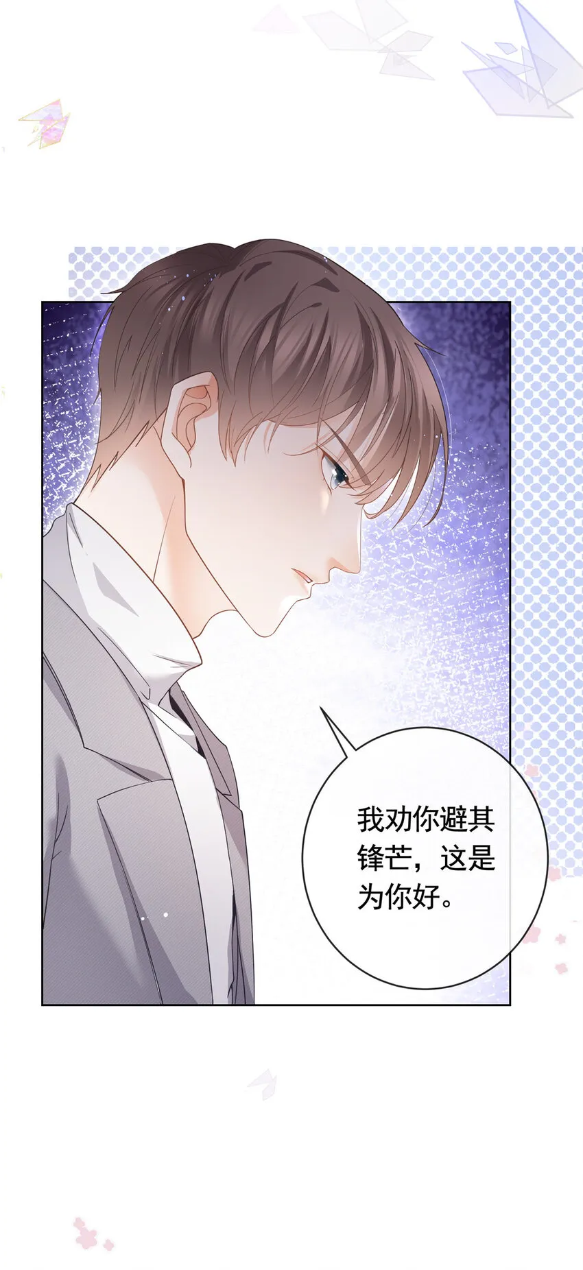 043我愿为你而战 第35页