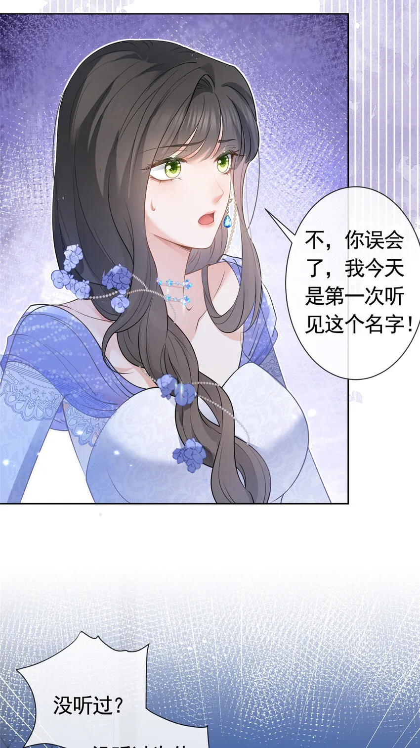 051你不再相信我了？ 第20页