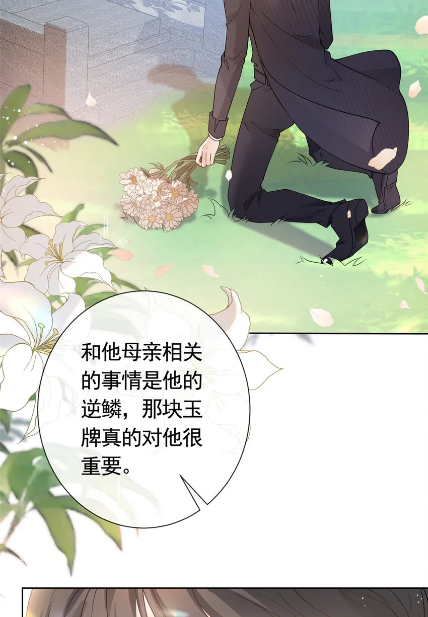 052坟墓前的倾述 第17页