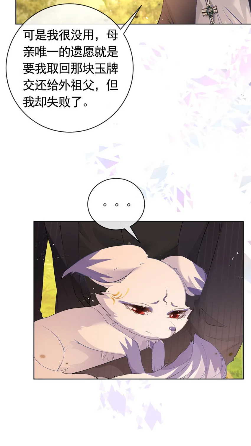 053 寻找姻缘的宝石 第8页