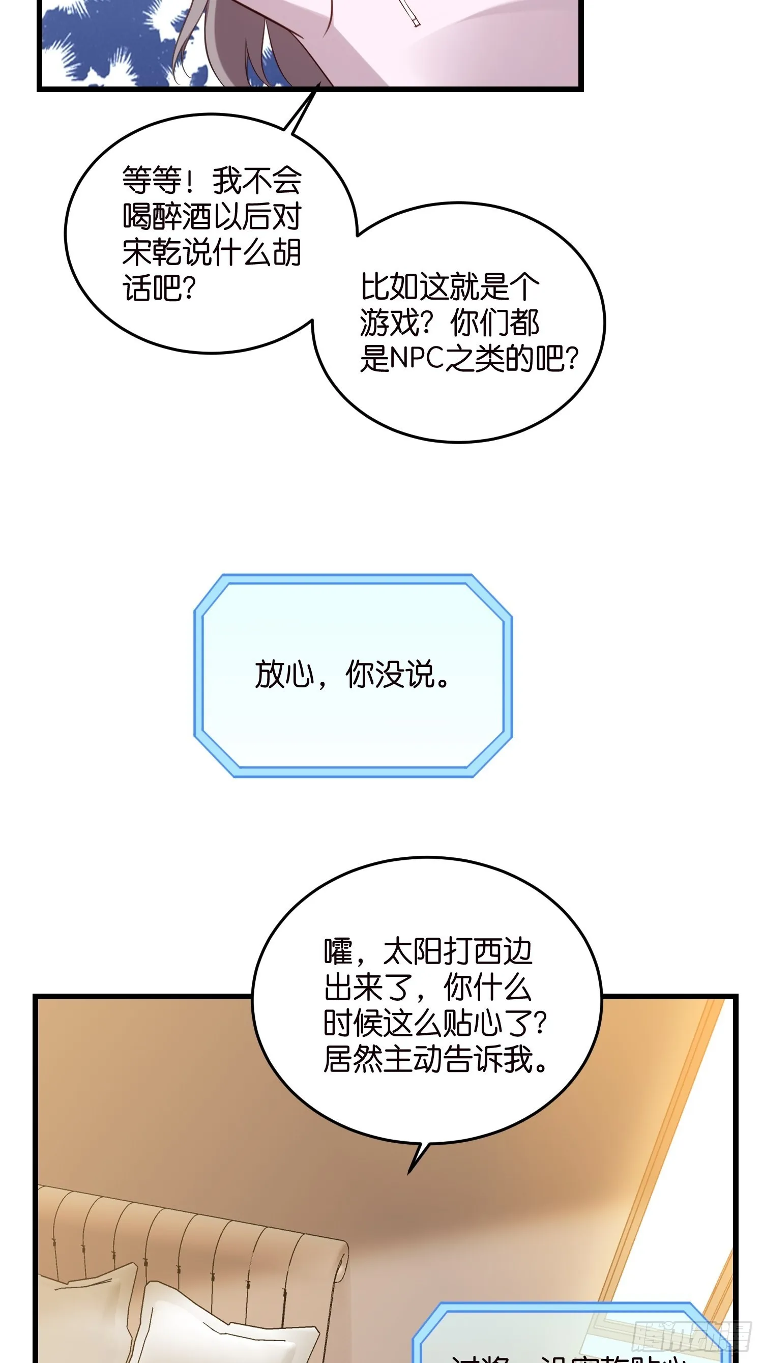 29 拯救余娇娇 第17页