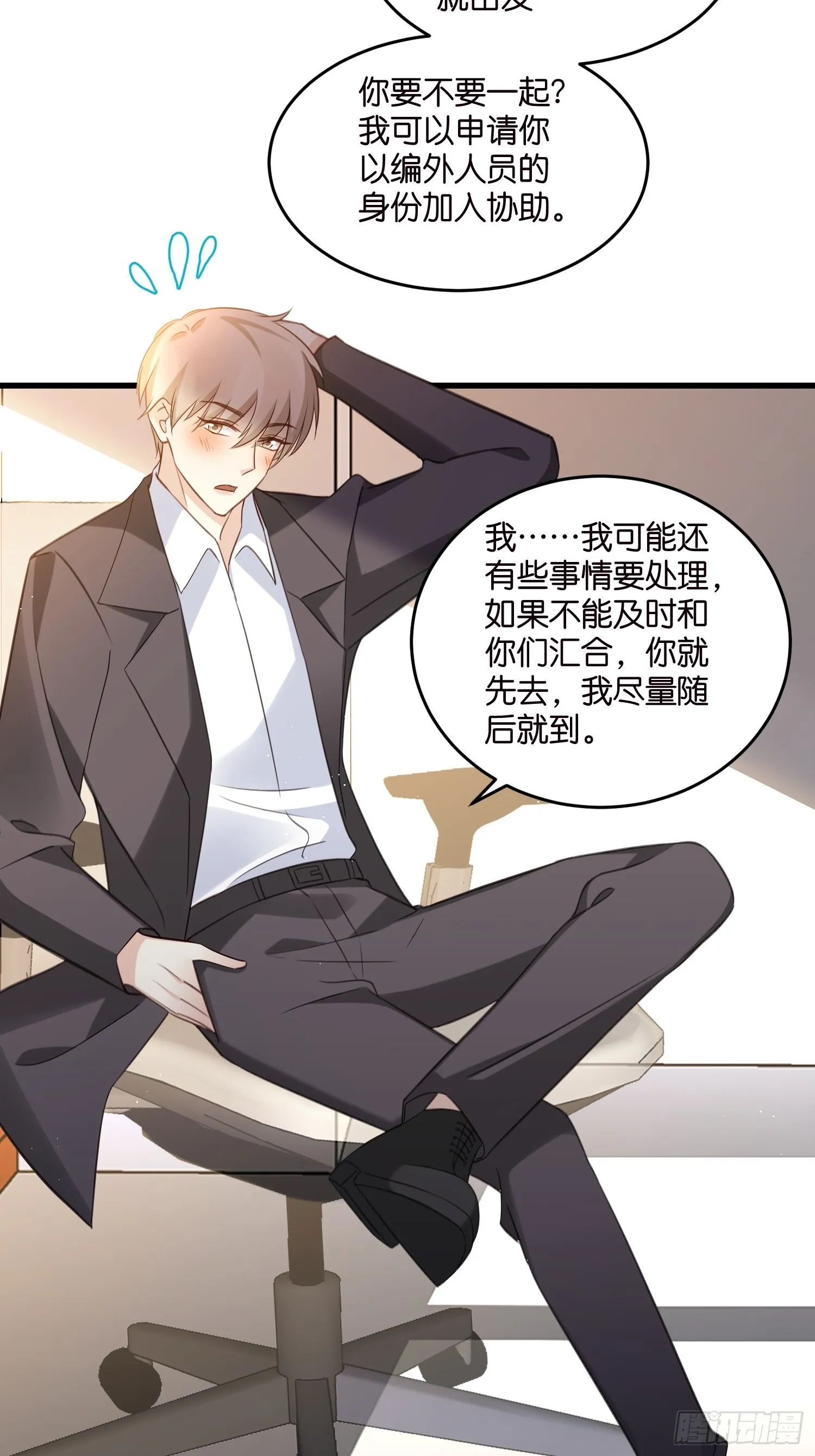 29 拯救余娇娇 第23页