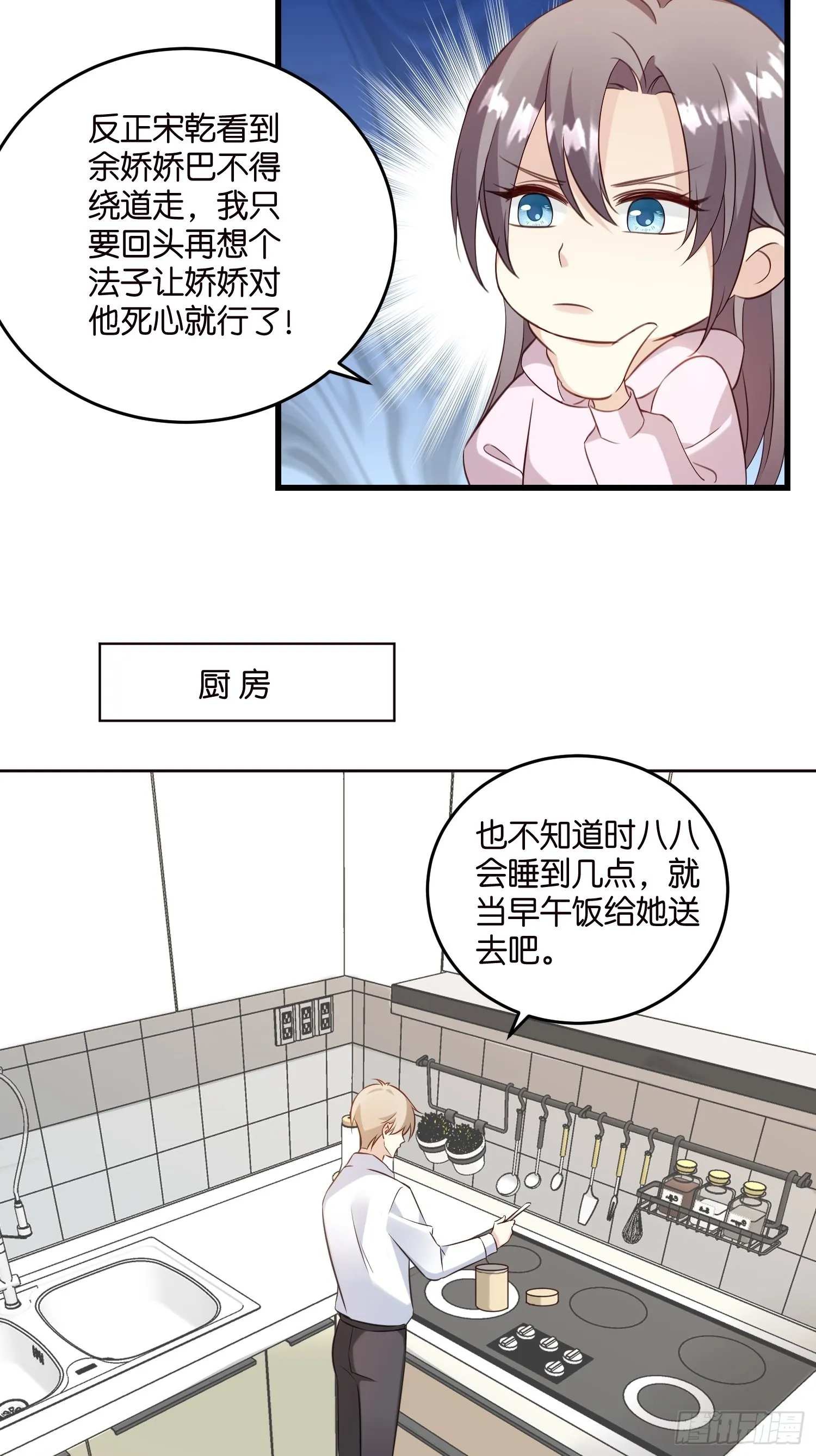 29 拯救余娇娇 第36页