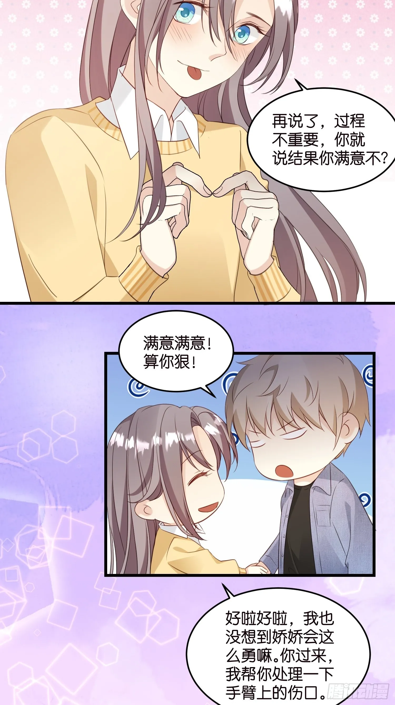 32 如果不全是演戏呢 第11页