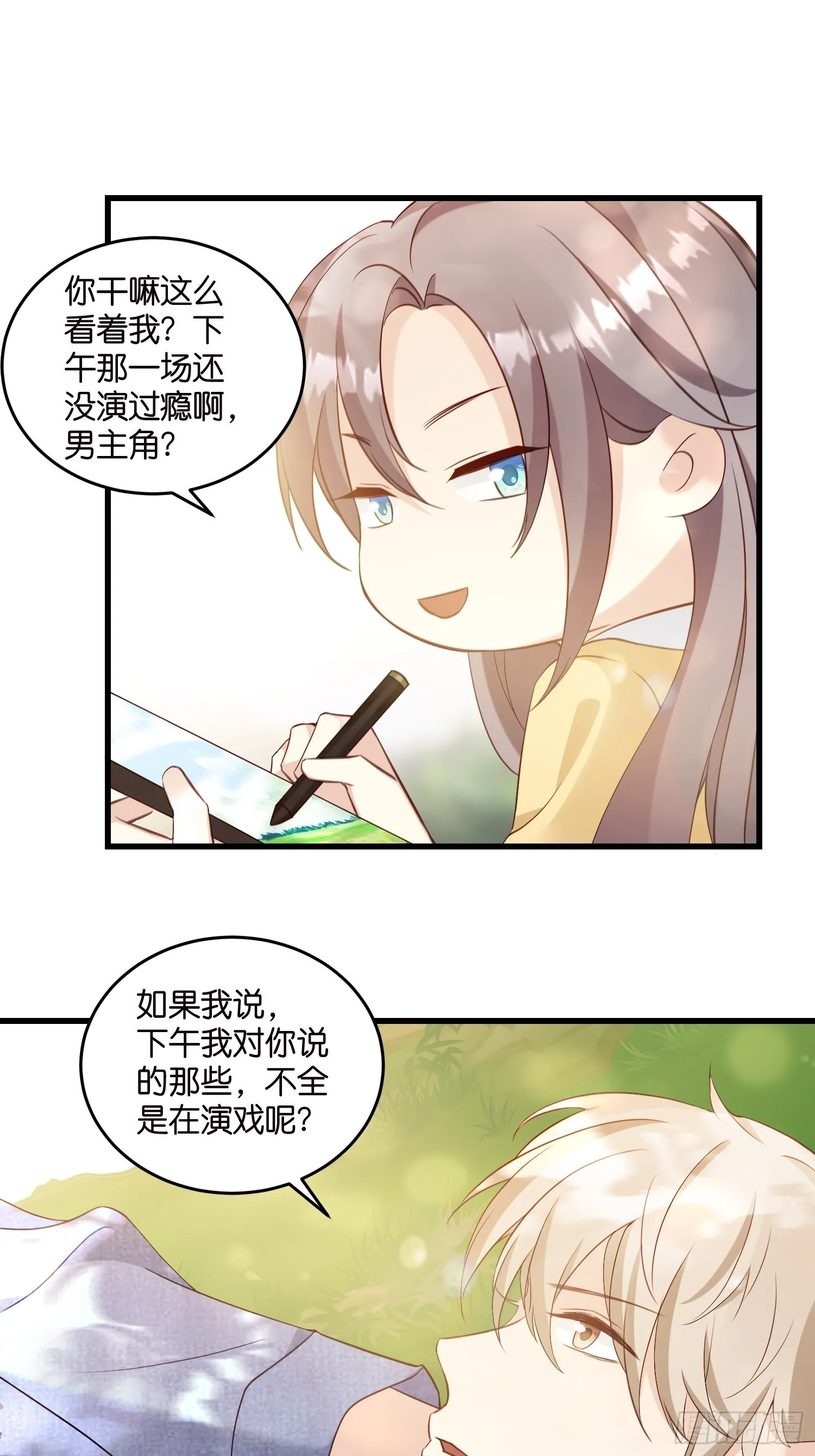 32 如果不全是演戏呢 第34页