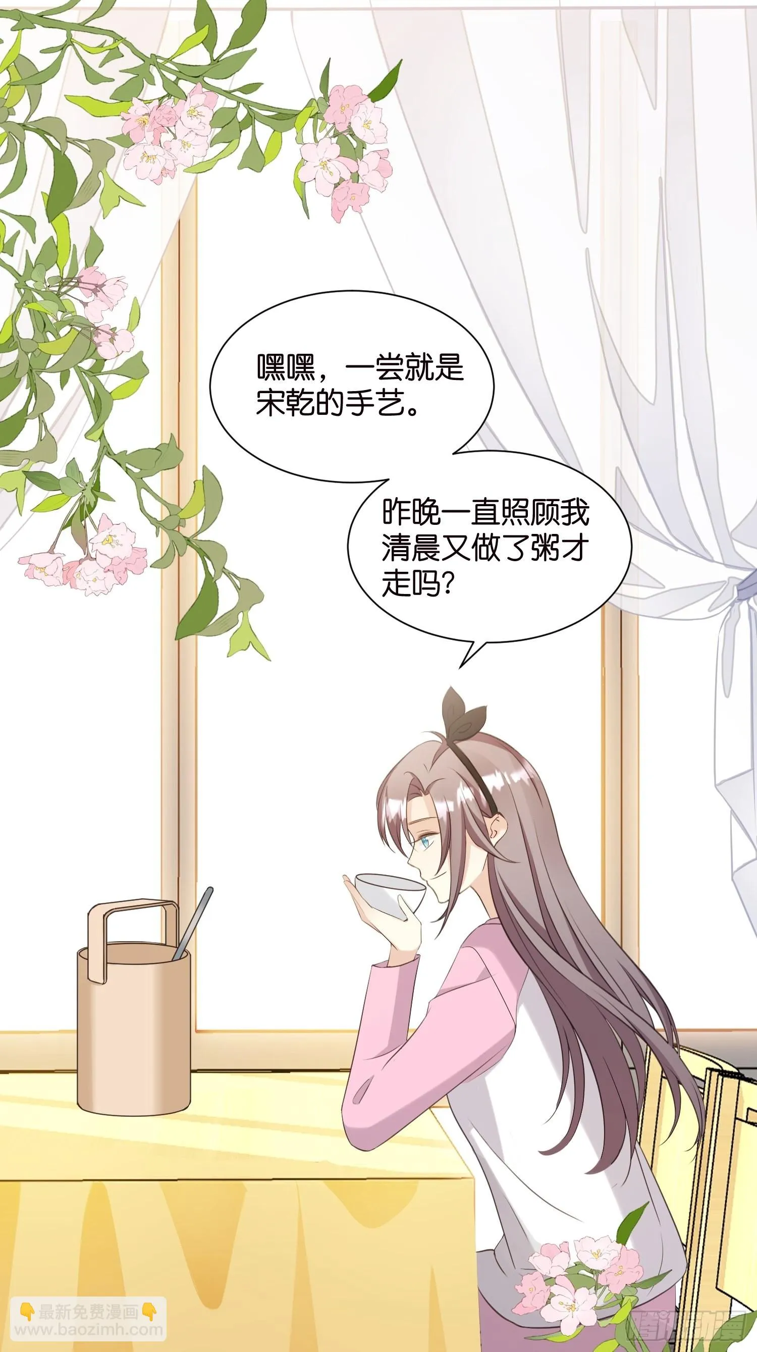33 宋乾告白 第38页