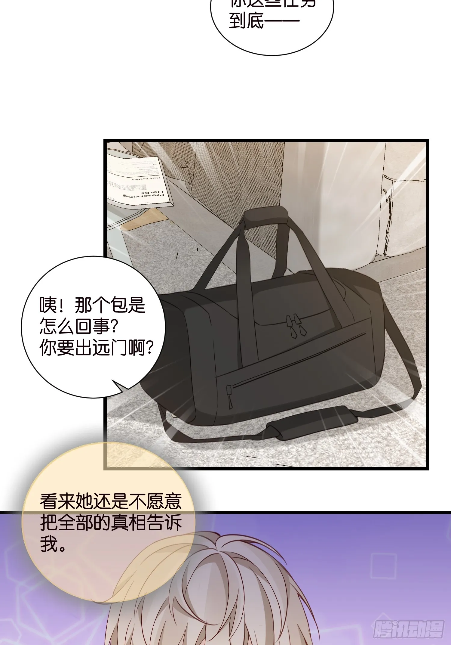 35 林茉的大招 第4页