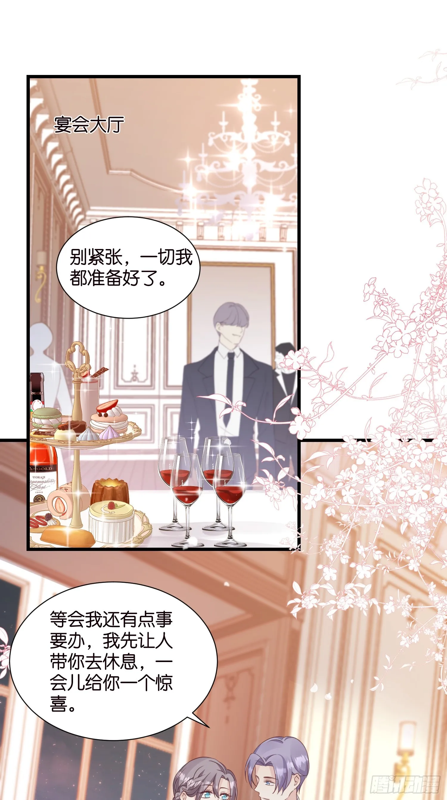 35 林茉的大招 第16页