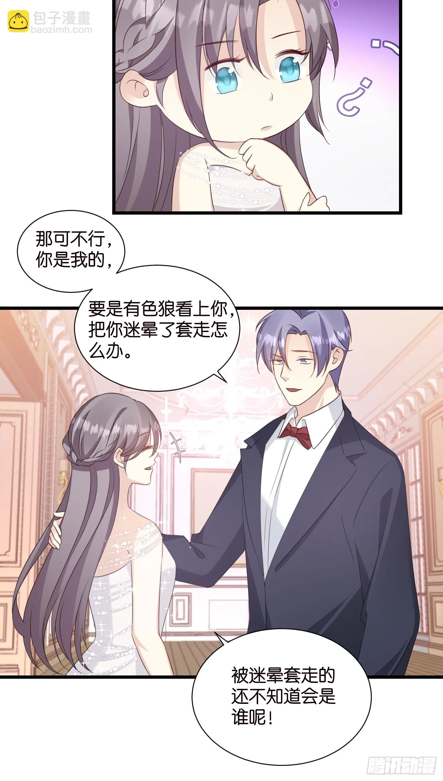 35 林茉的大招 第18页