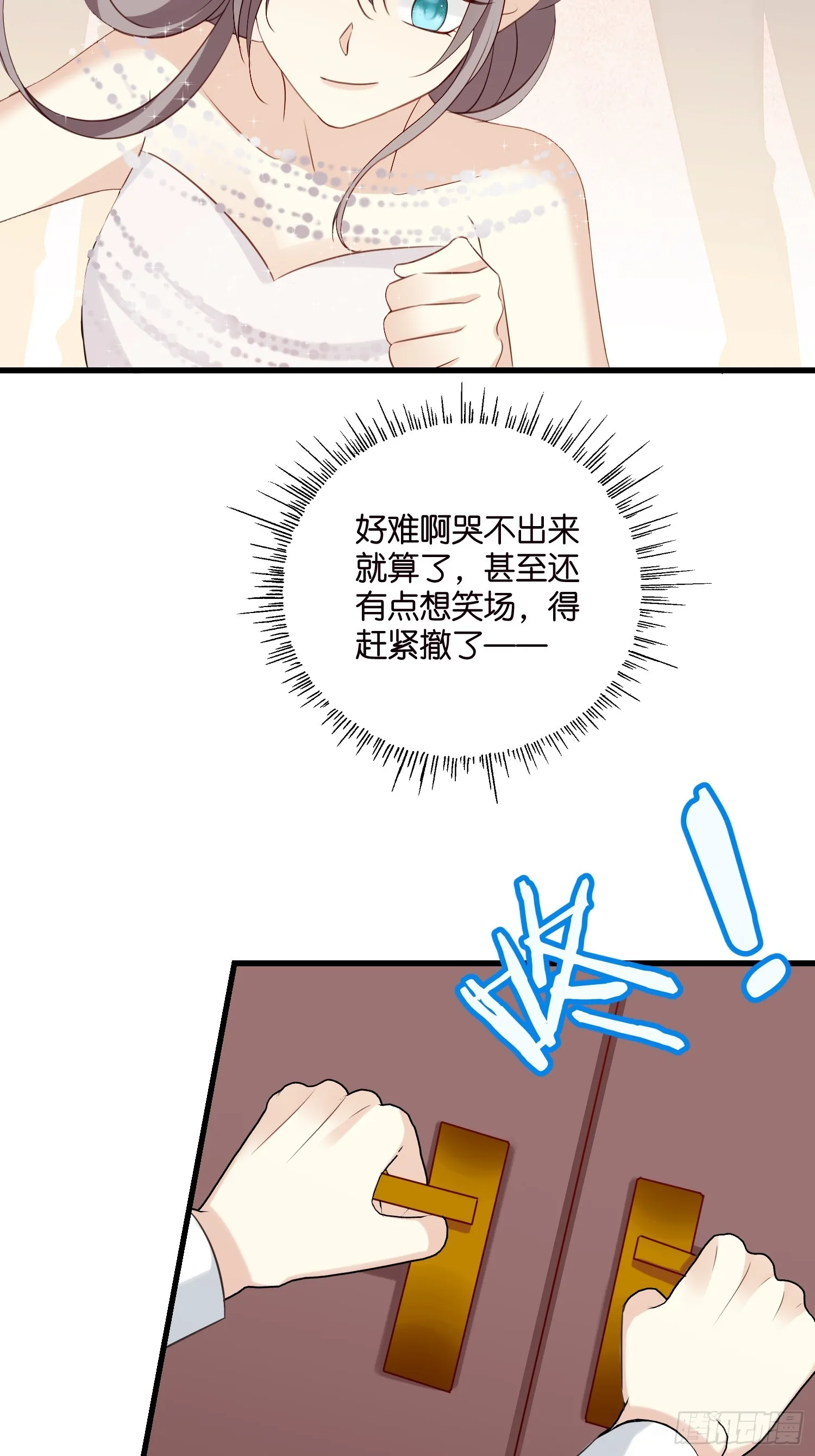 35 林茉的大招 第45页