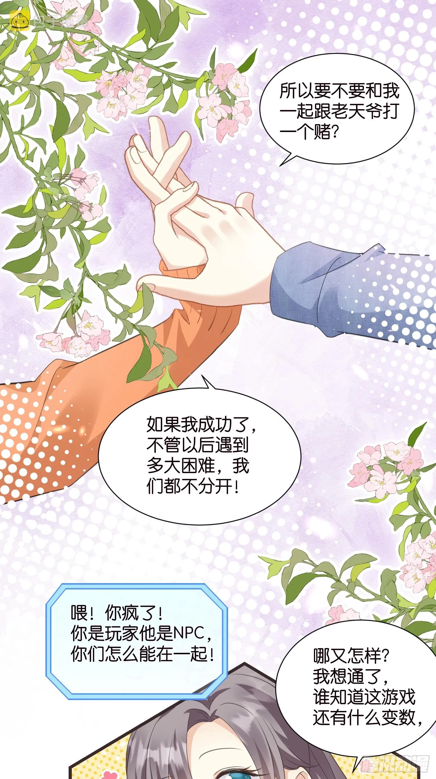 37 我也喜欢你很久了 第10页