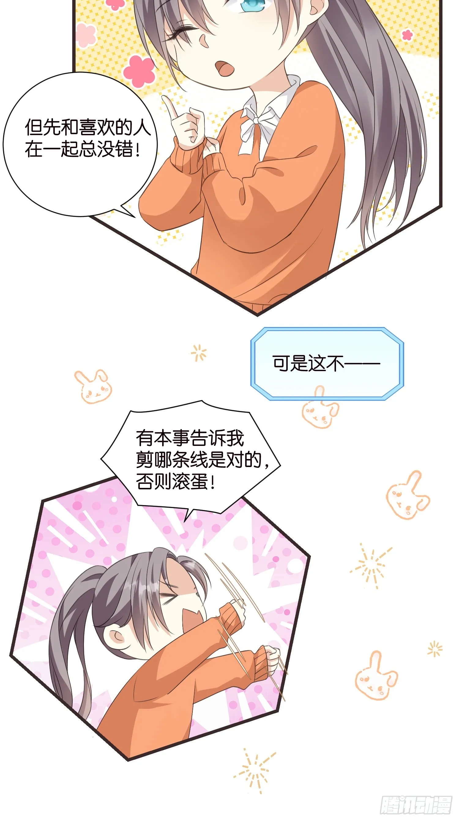 37 我也喜欢你很久了 第11页