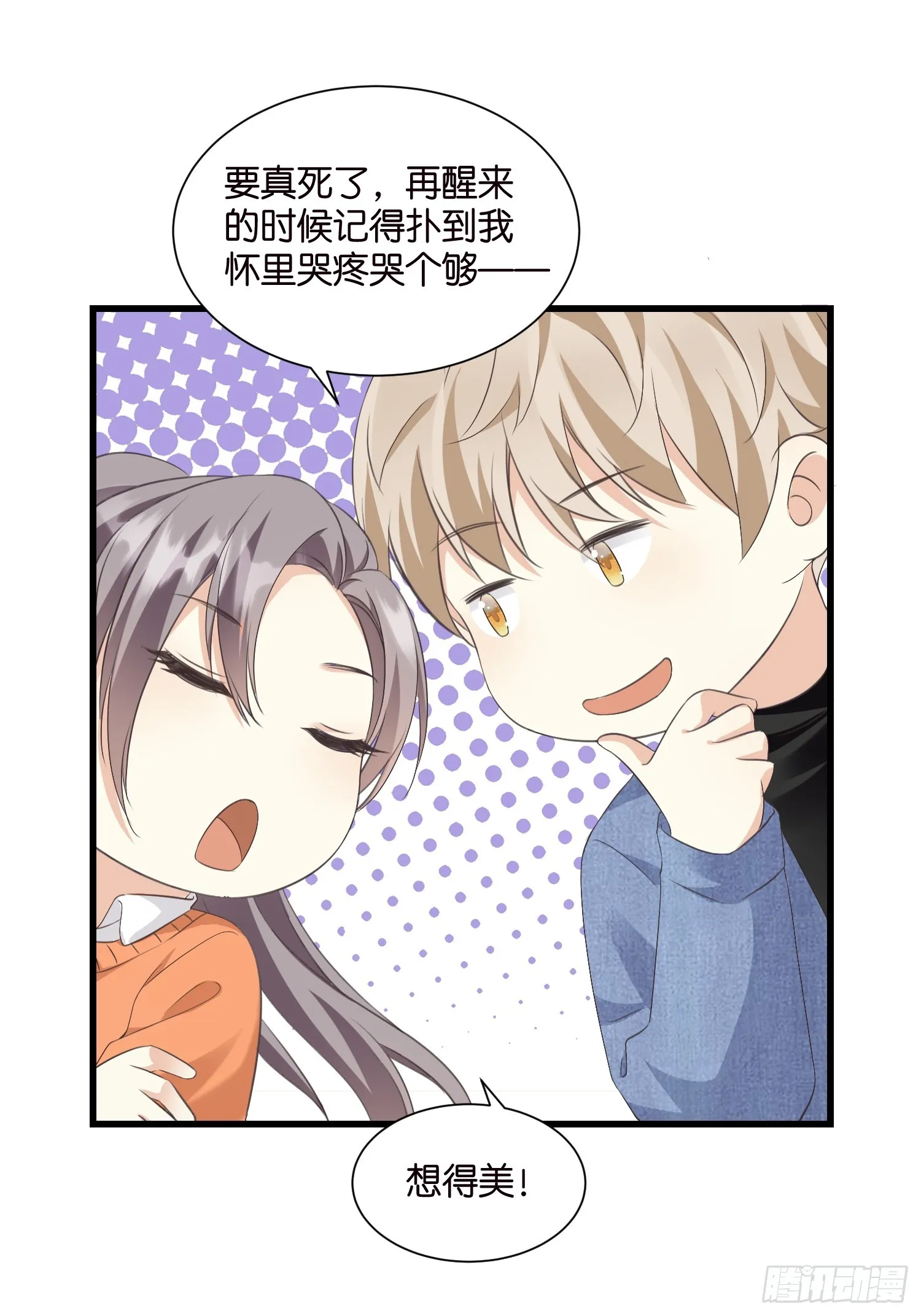 37 我也喜欢你很久了 第13页