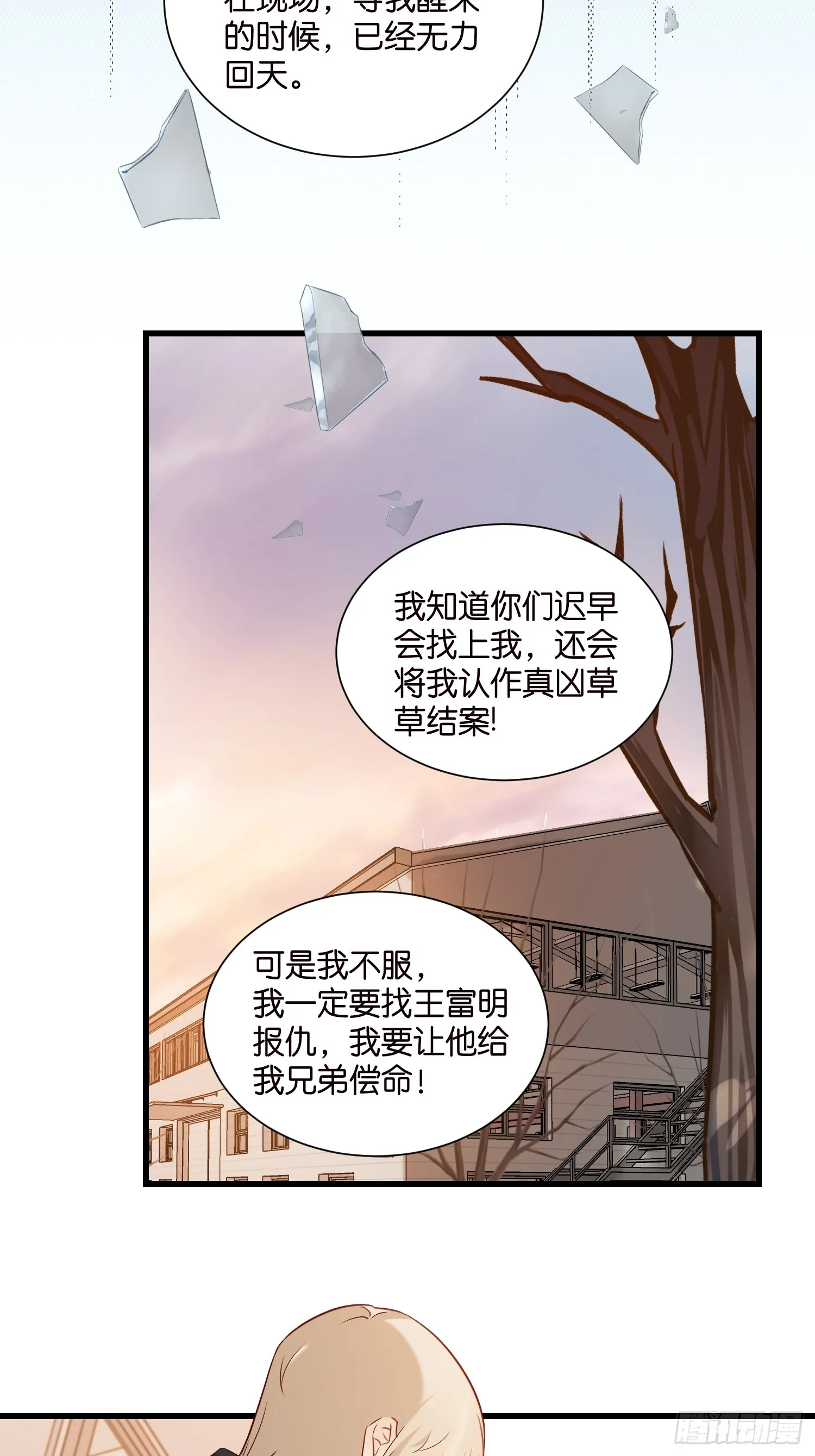 40 阴魂不散的莫行慎 第30页