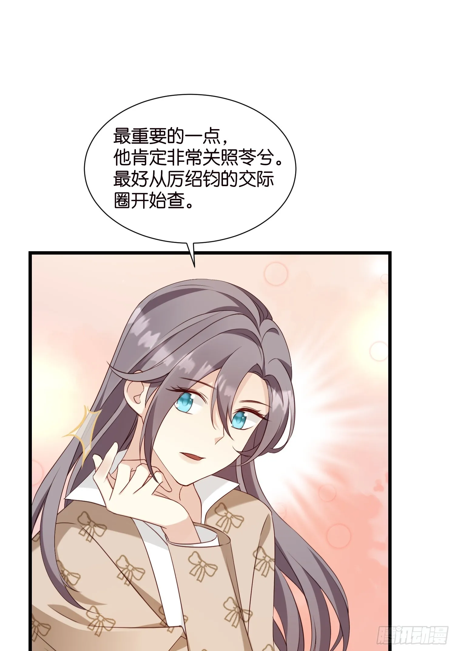 42 厉绍钧来了 第21页