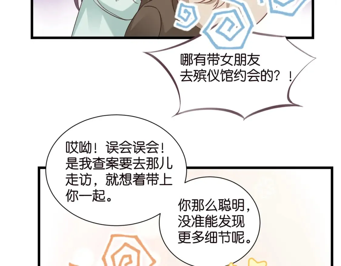 47 出门查案 第15页