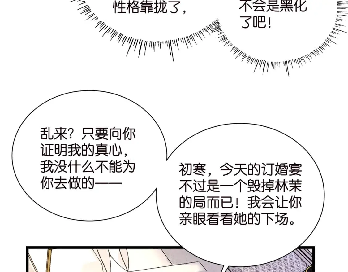 53 莫行慎黑化？ 第12页
