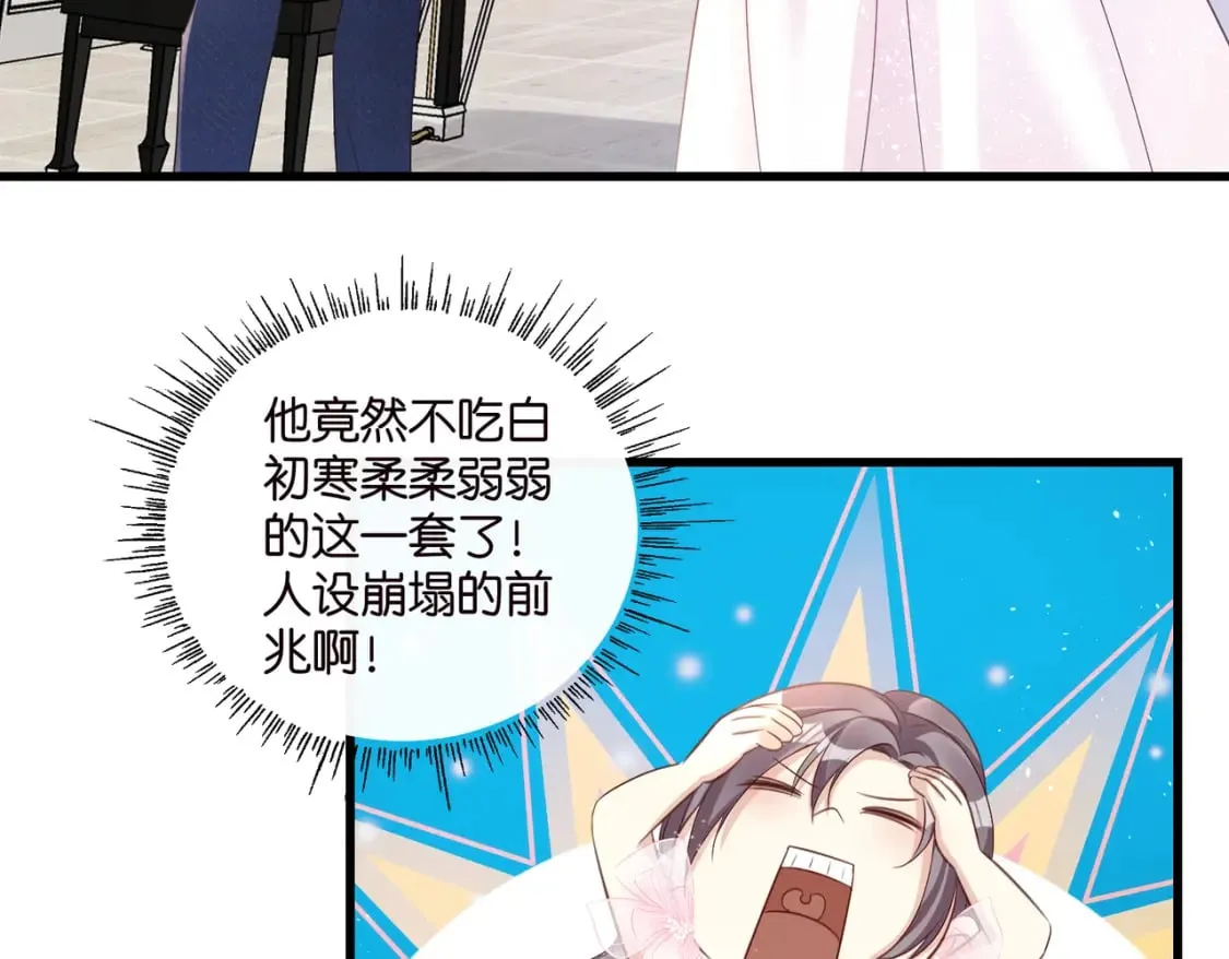 53 莫行慎黑化？ 第24页