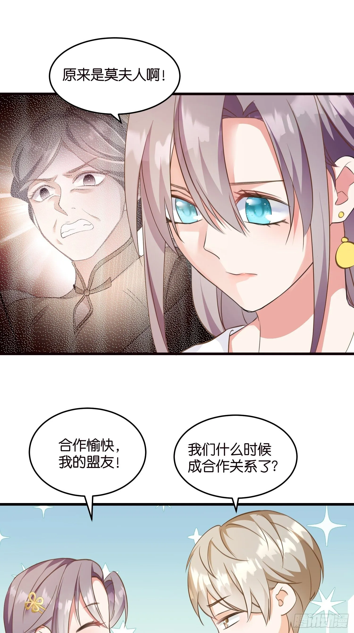 05 我的盟友 第44页