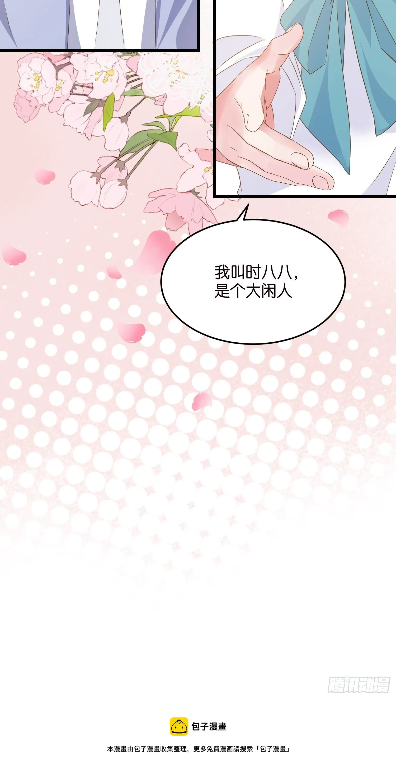 05 我的盟友 第49页