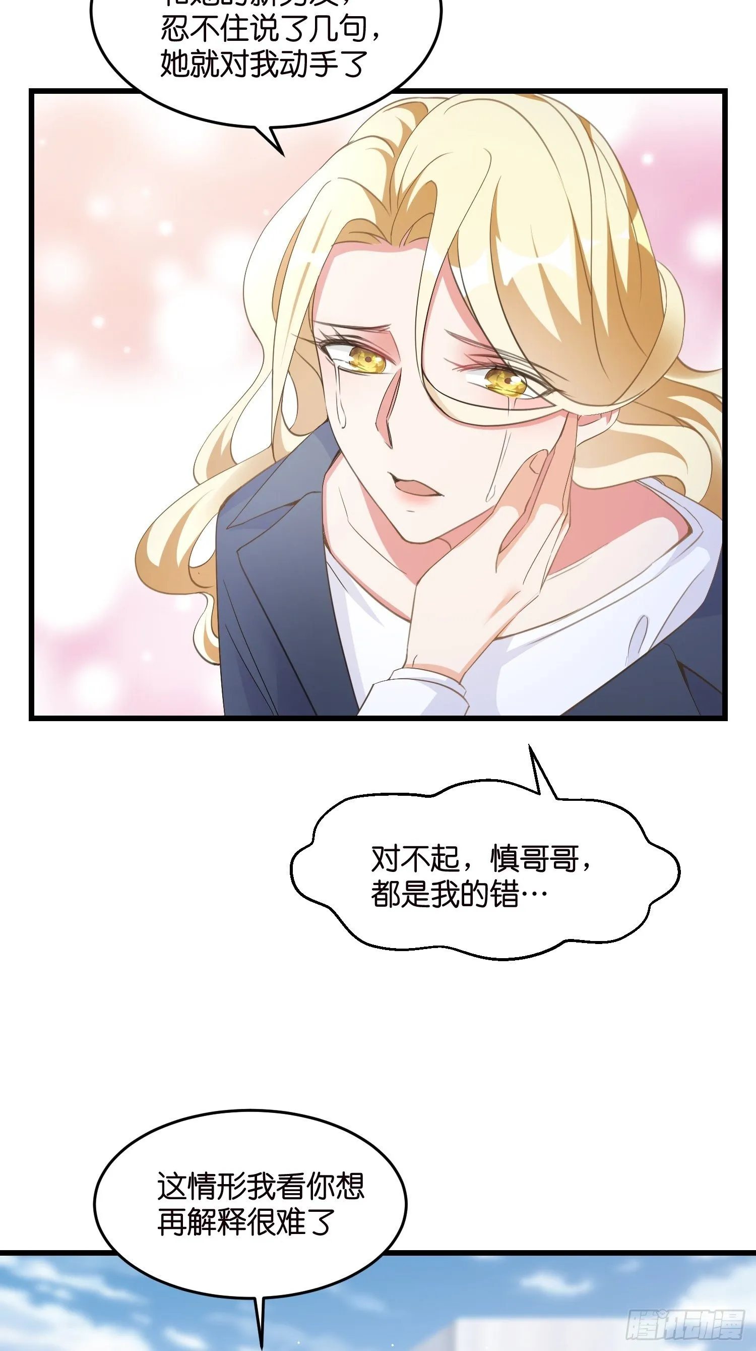 04 霸总攻略 第12页