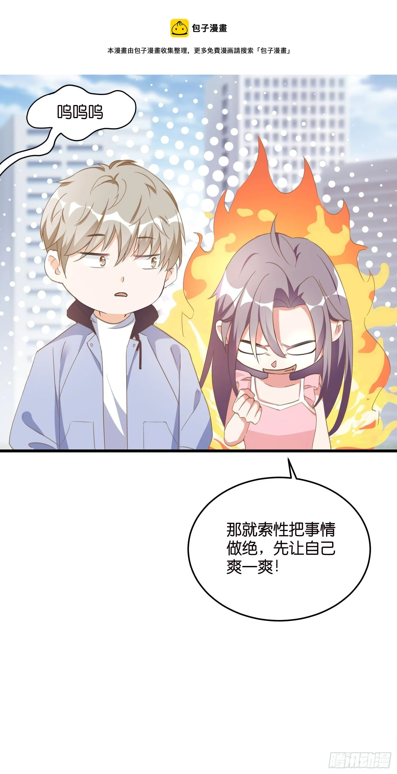 04 霸总攻略 第13页