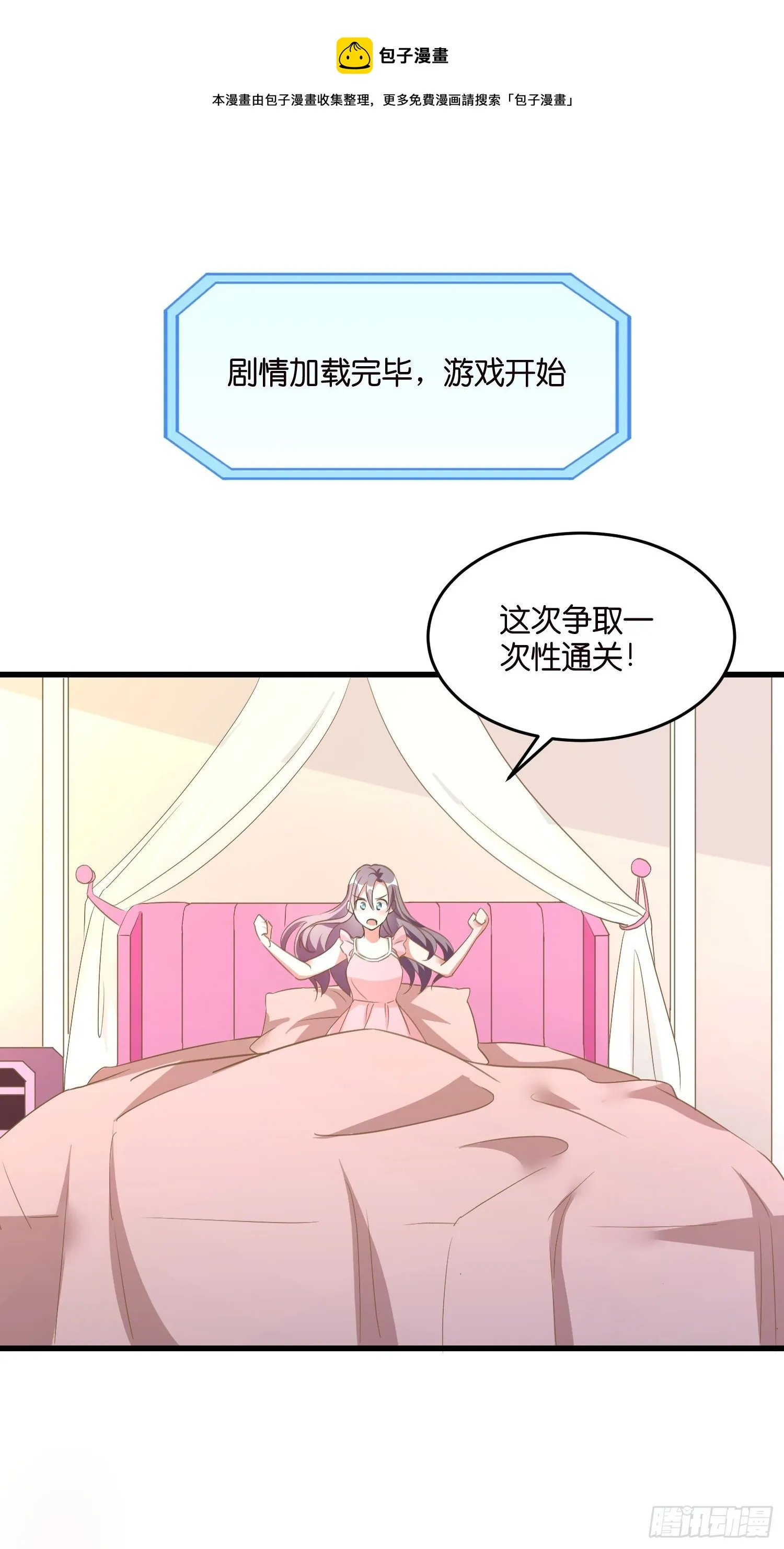 04 霸总攻略 第21页
