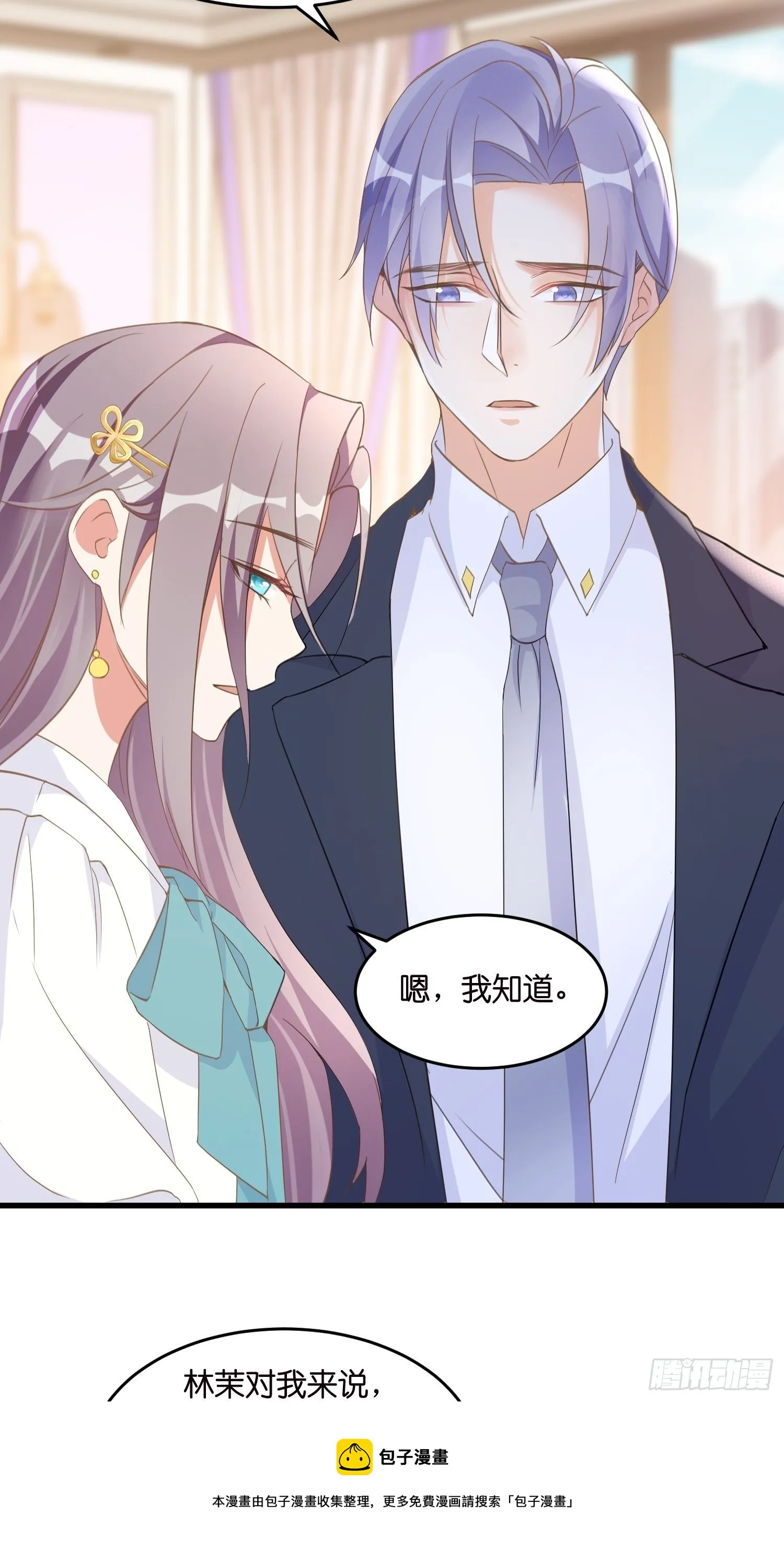 04 霸总攻略 第25页