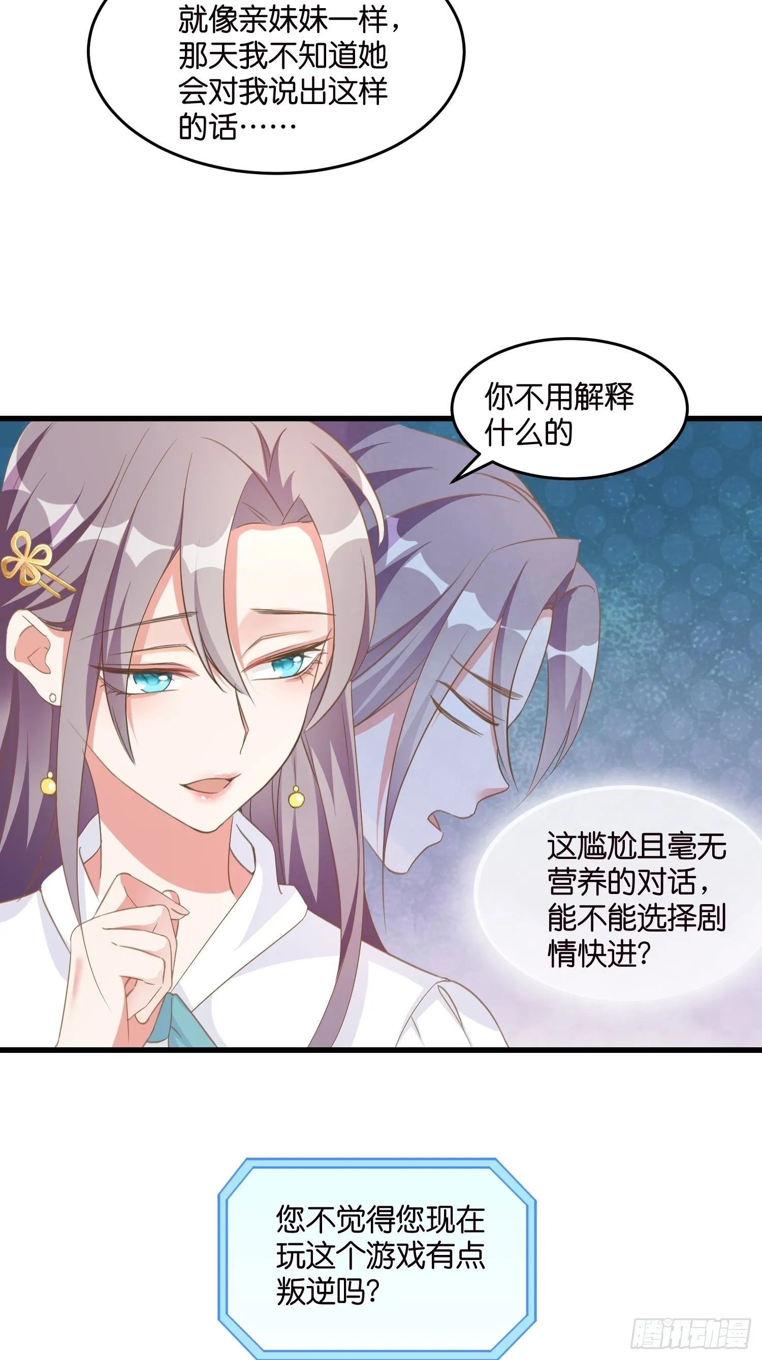 04 霸总攻略 第26页