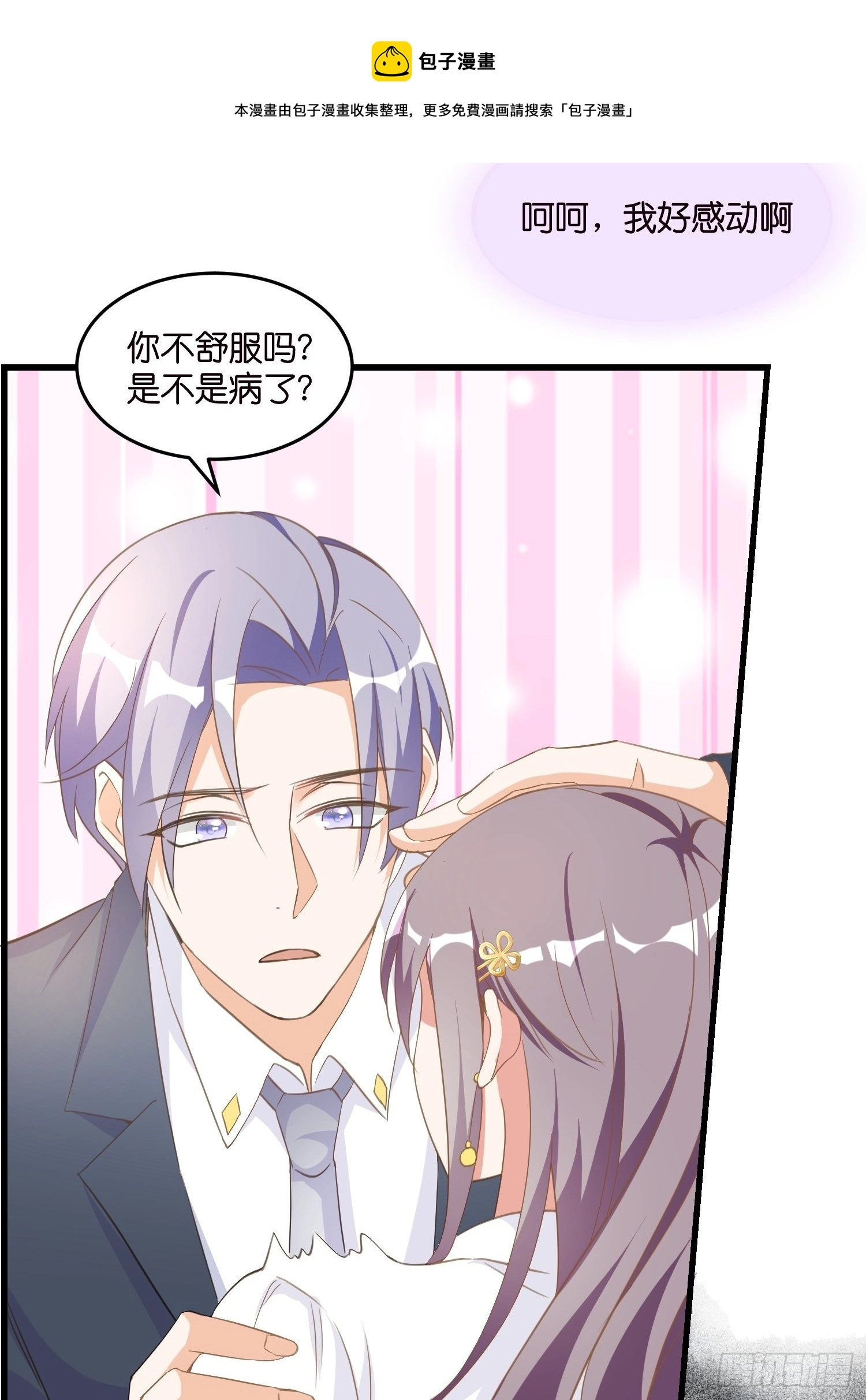 04 霸总攻略 第29页