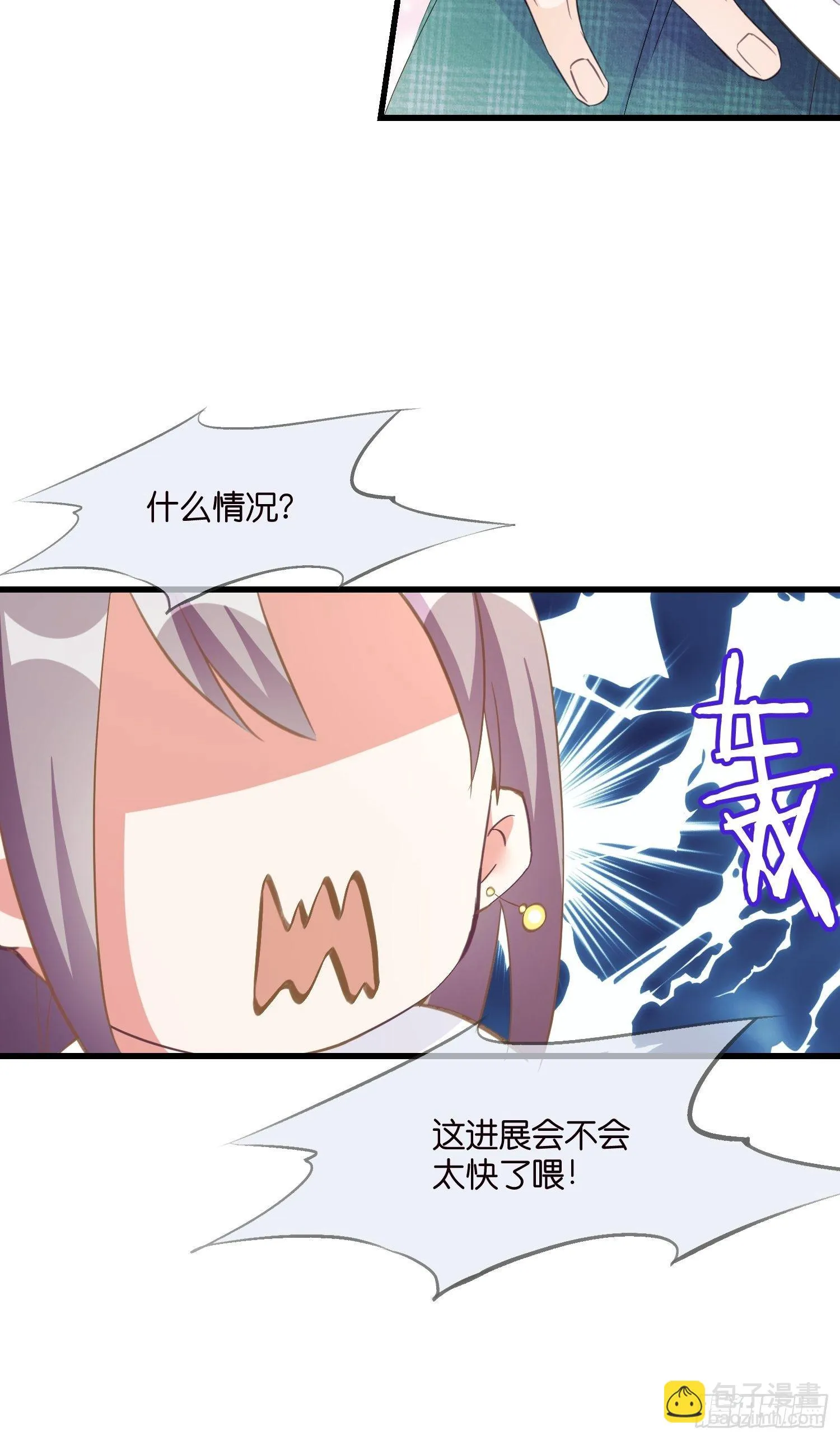 04 霸总攻略 第43页
