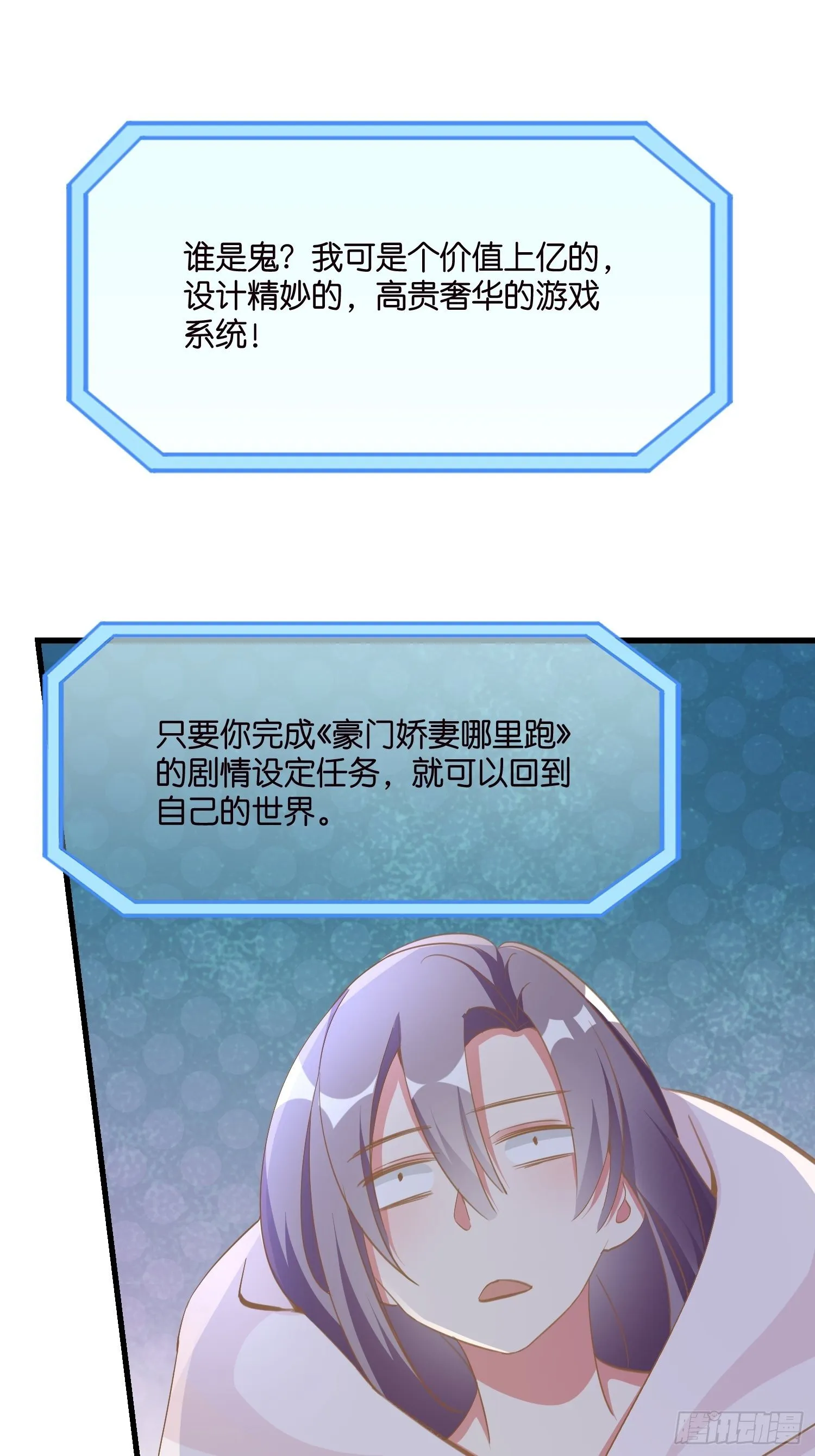 03 我穿到了游戏里 第24页