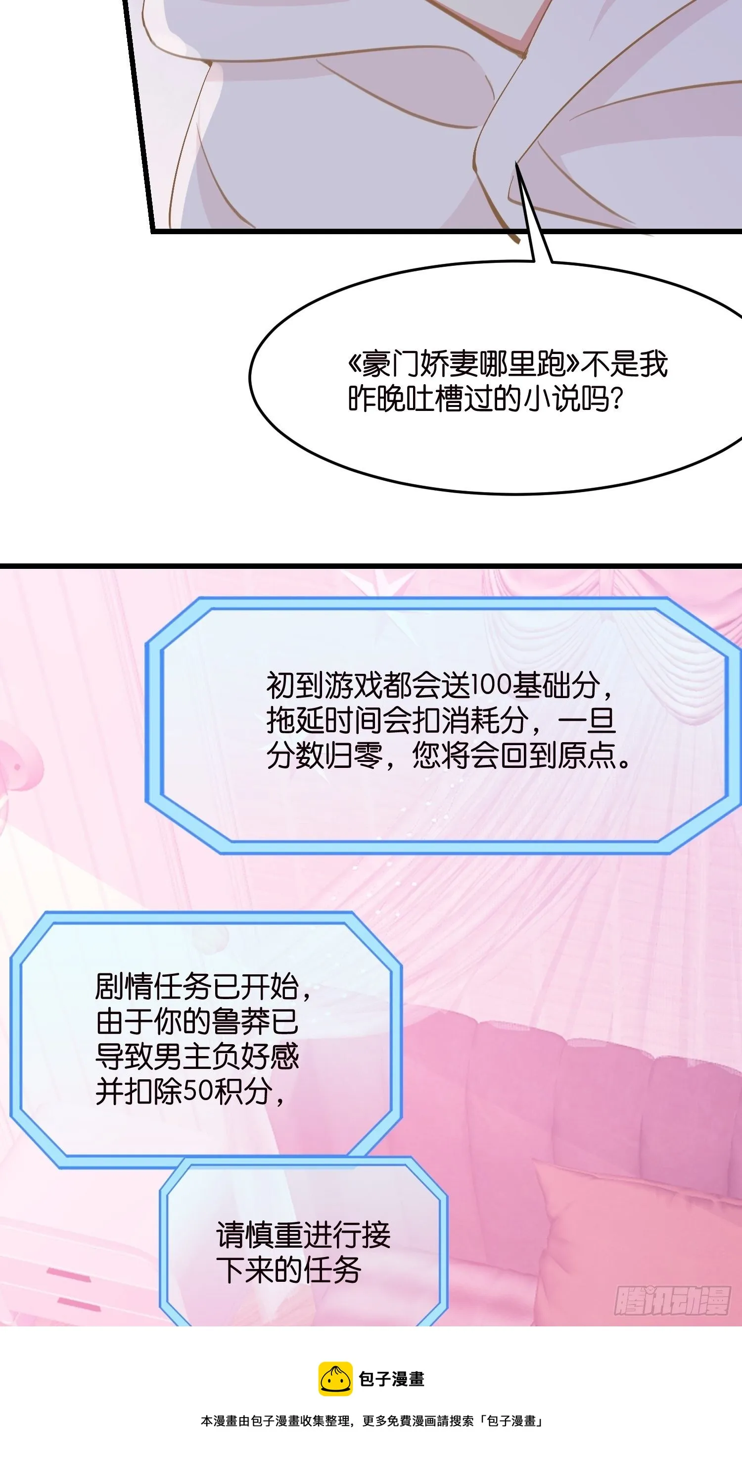 03 我穿到了游戏里 第25页