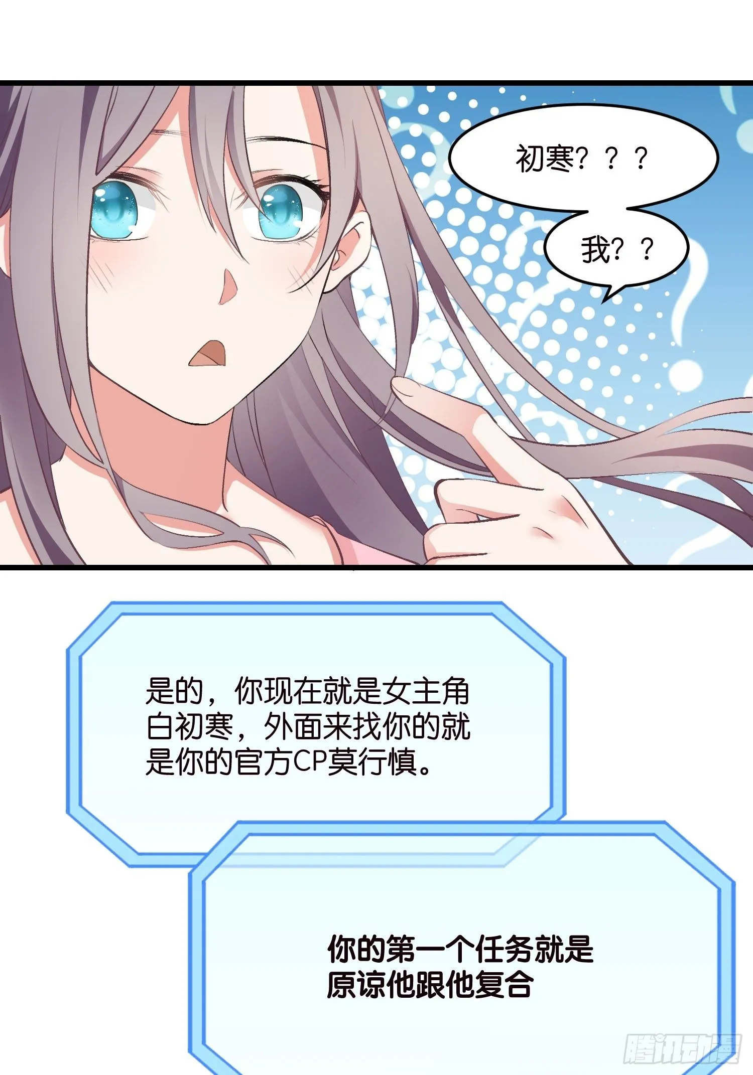 03 我穿到了游戏里 第28页